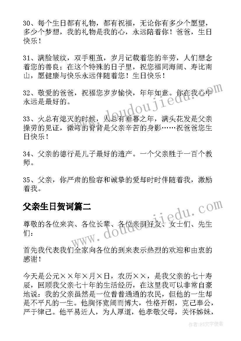 最新父亲生日贺词(模板10篇)