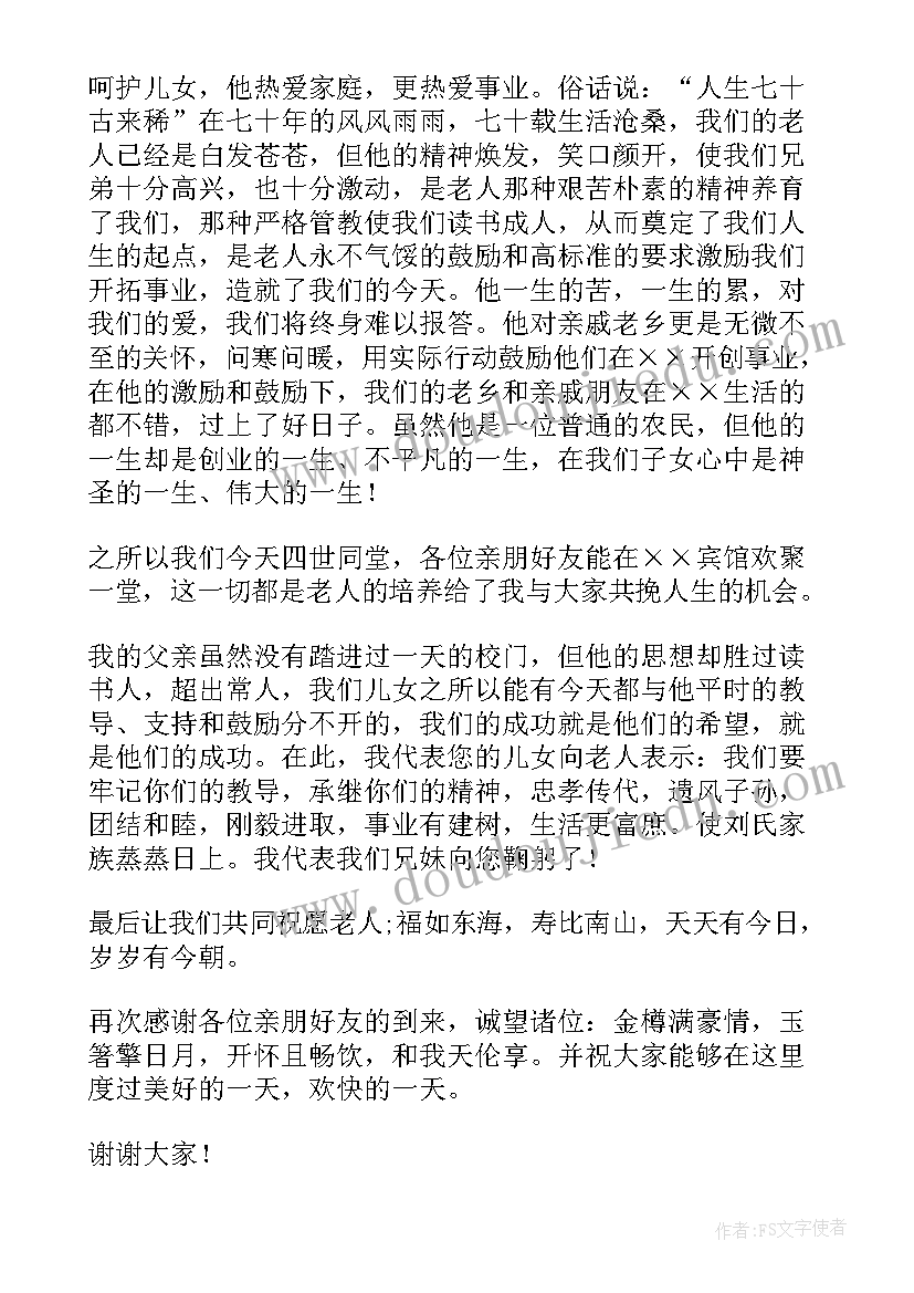 最新父亲生日贺词(模板10篇)