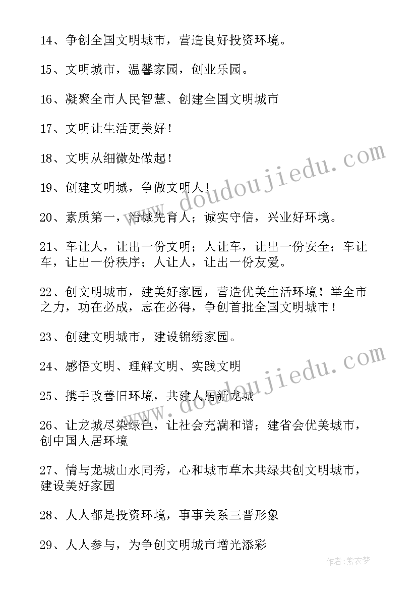 最新文明城市宣传标语条 全国文明城市宣传标语经典(通用10篇)