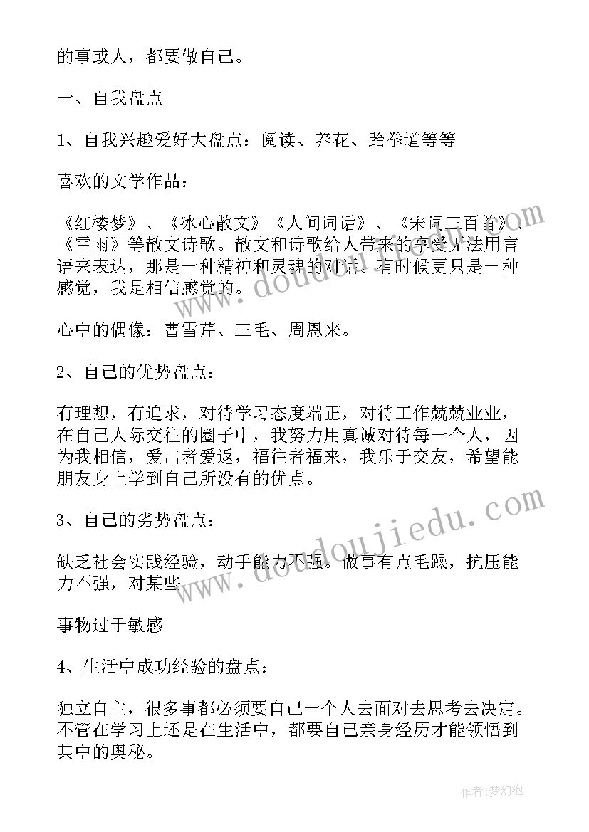 2023年医学类大学生职业生涯规划(优质7篇)