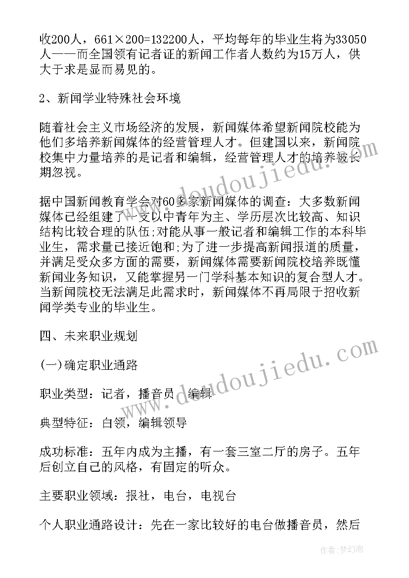 2023年医学类大学生职业生涯规划(优质7篇)