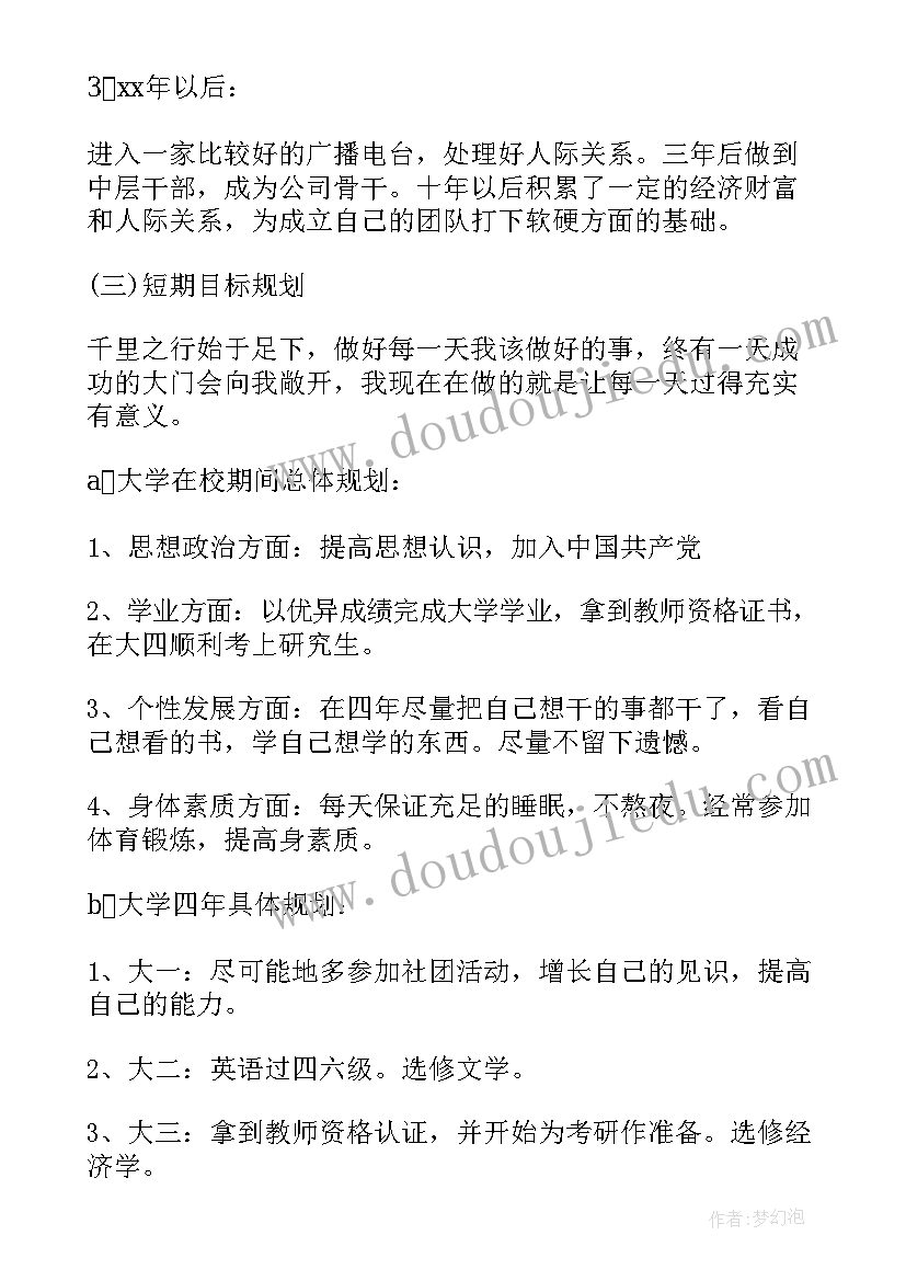 2023年医学类大学生职业生涯规划(优质7篇)