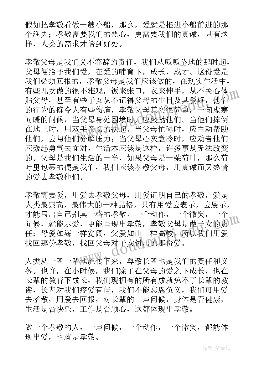 孝敬父母中队活动教案(通用7篇)