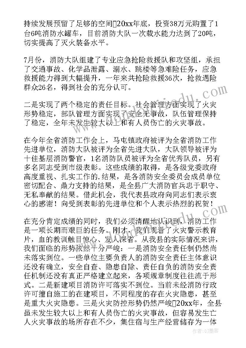 消防领导讲话心得体会总结(通用6篇)