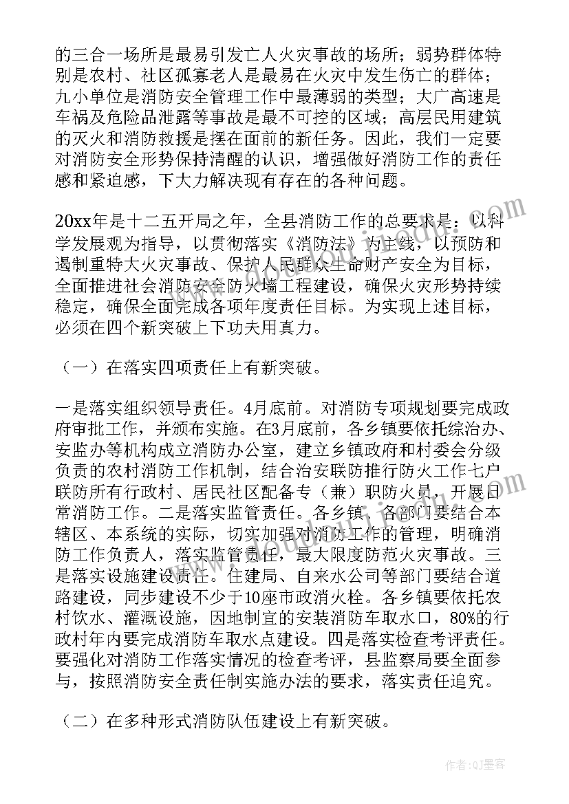 消防领导讲话心得体会总结(通用6篇)