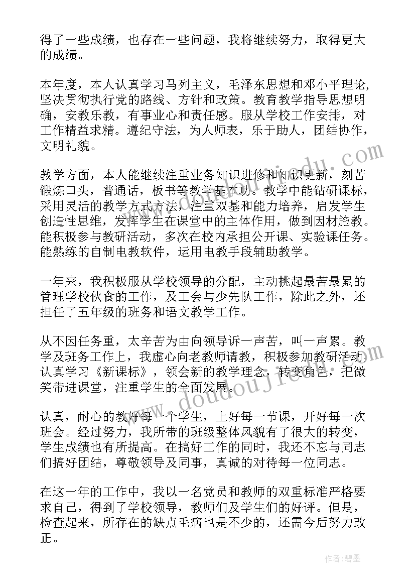 最新教师考核表年度工作总结 教师年度考核表工作总结(优质6篇)