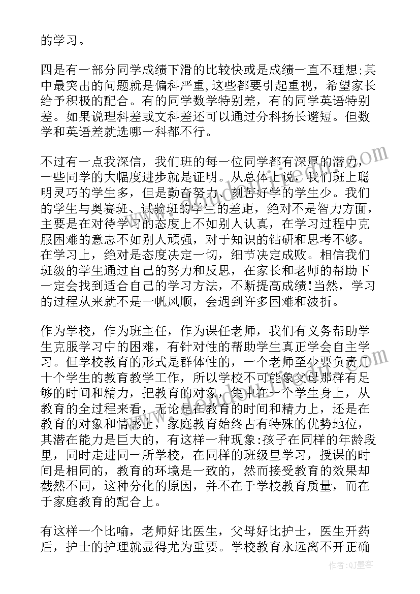 2023年高考备考家长会学生发言稿 高中家长会发言稿(汇总8篇)