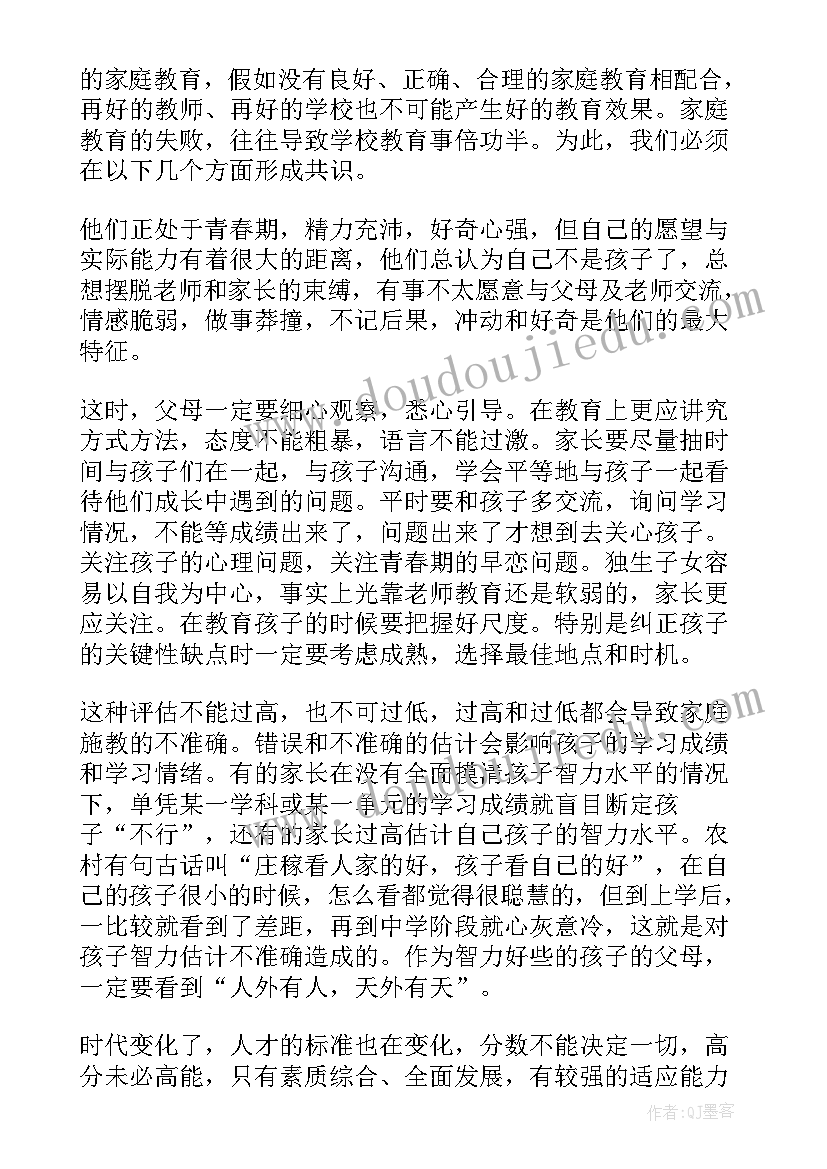 2023年高考备考家长会学生发言稿 高中家长会发言稿(汇总8篇)