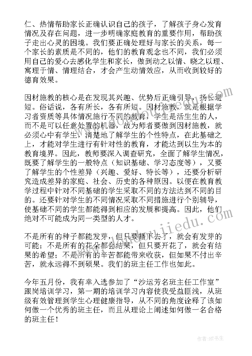 老师跟岗培训心得体会(模板5篇)