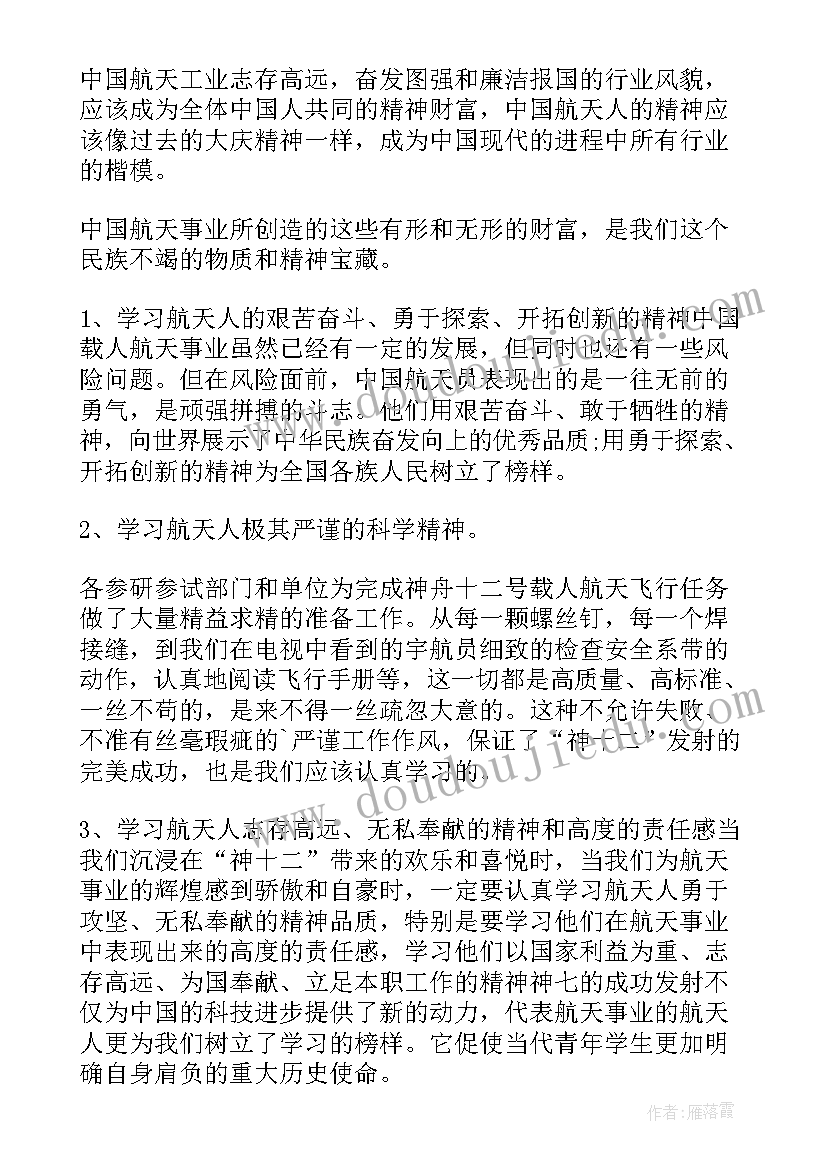 最新飞天梦圆的感想 观看飞天圆梦篇章心得体会(大全5篇)