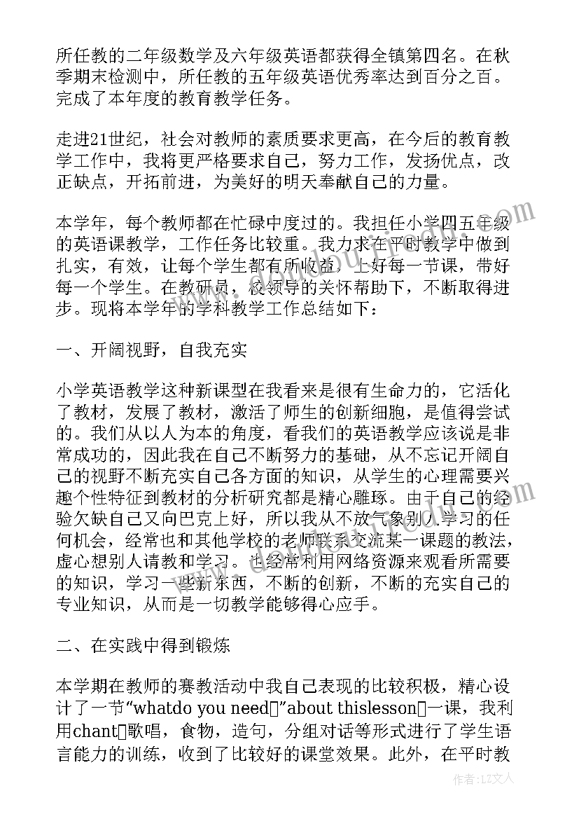 最新英语教师年度考核总结简洁(实用7篇)