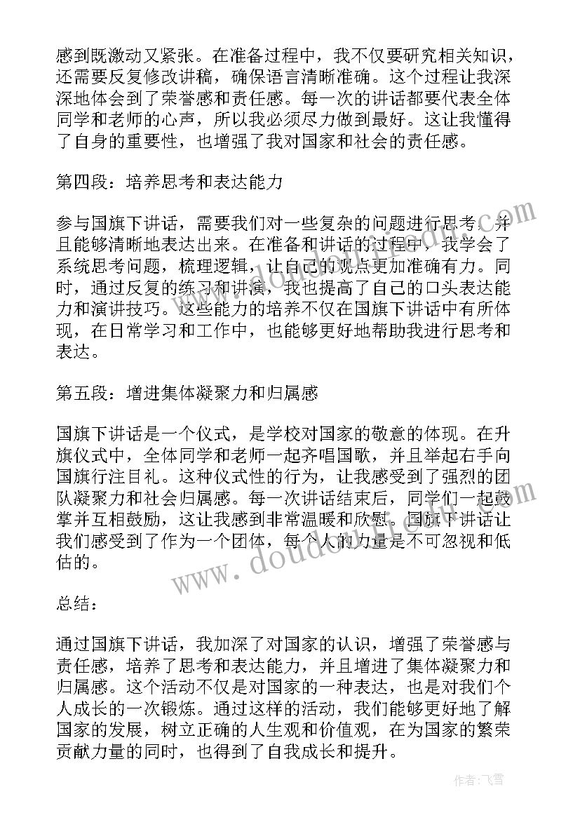 最新国旗下讲话教导主任 毕业季国旗下讲话心得体会(精选7篇)