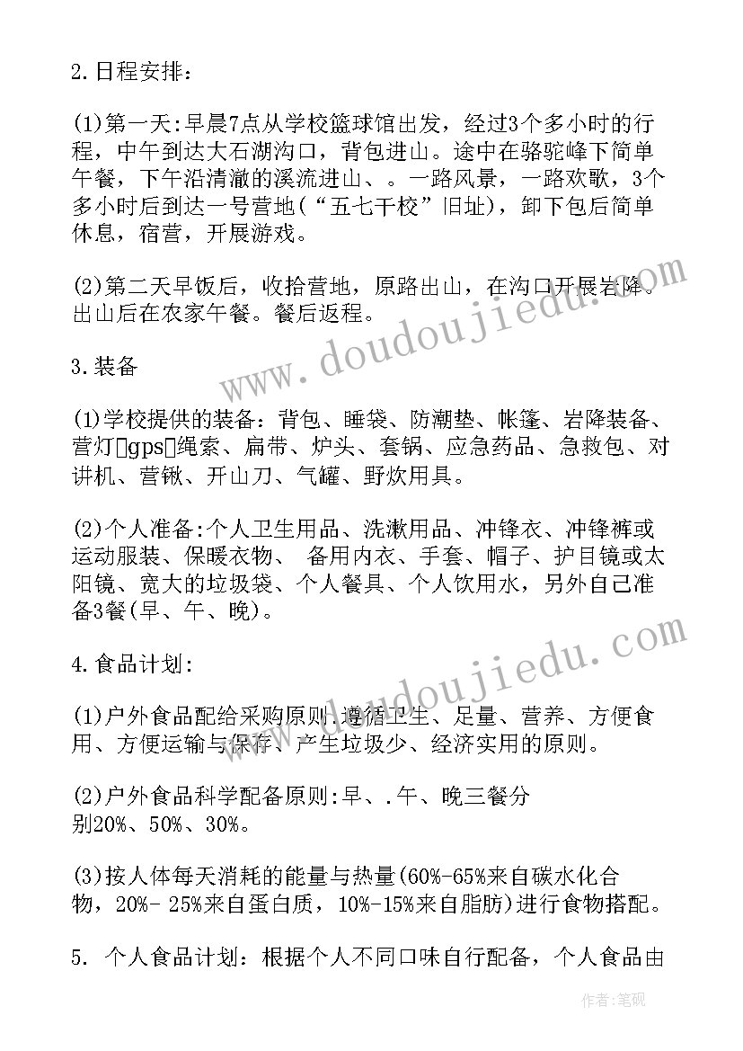 最新活动计划咋写(优质10篇)