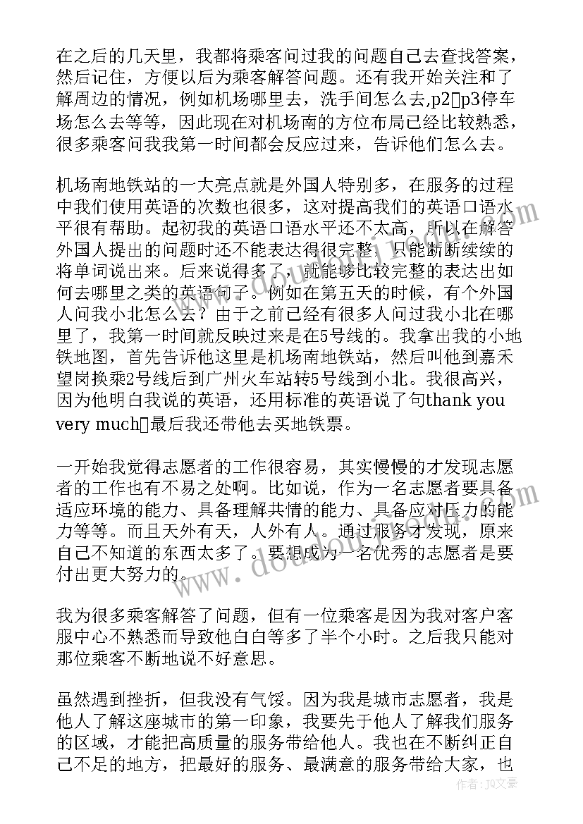 志愿者的感悟和心得 志愿者组长的心得体会感悟(精选6篇)