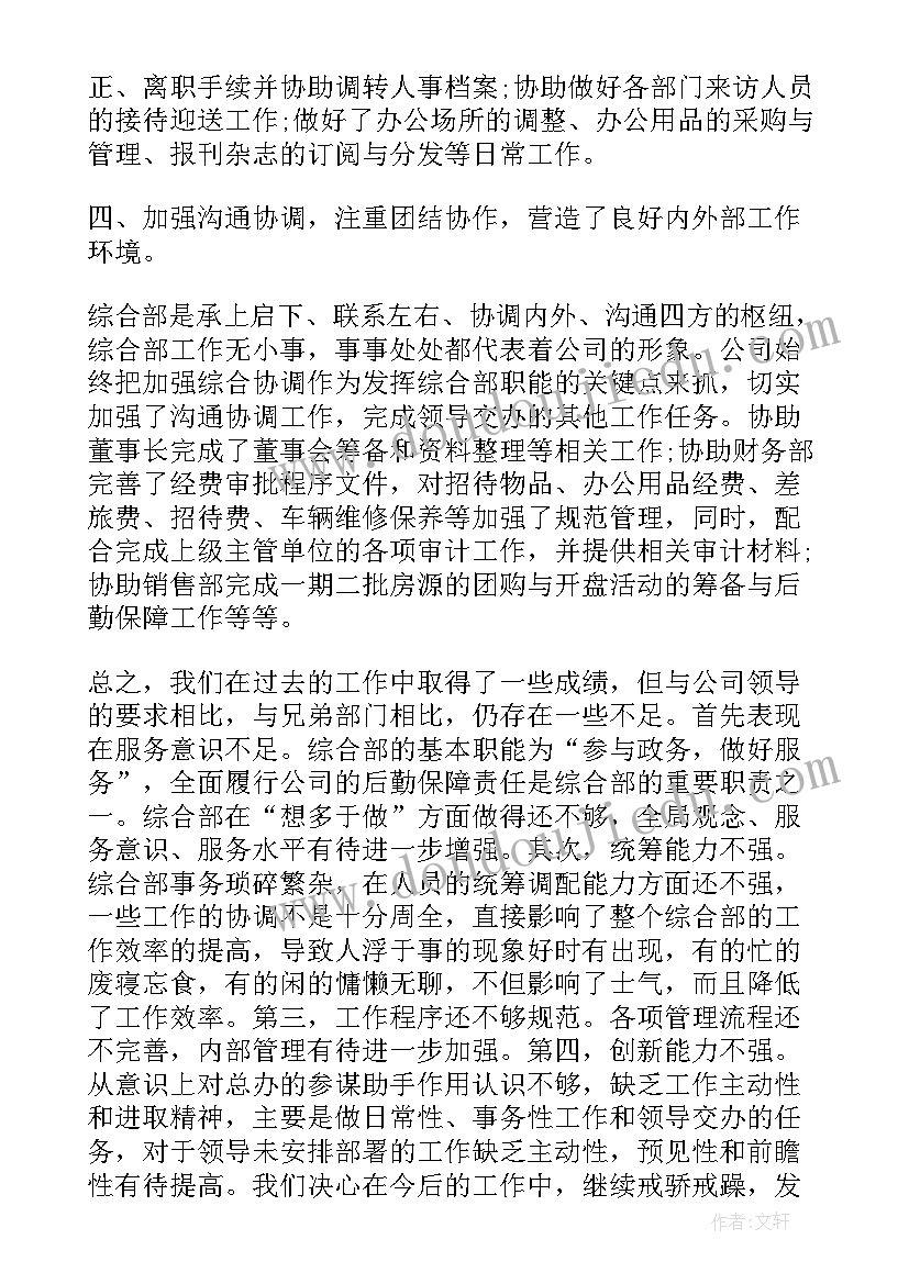 公司员工年终工作总结 公司普通员工个人年终总结(实用5篇)