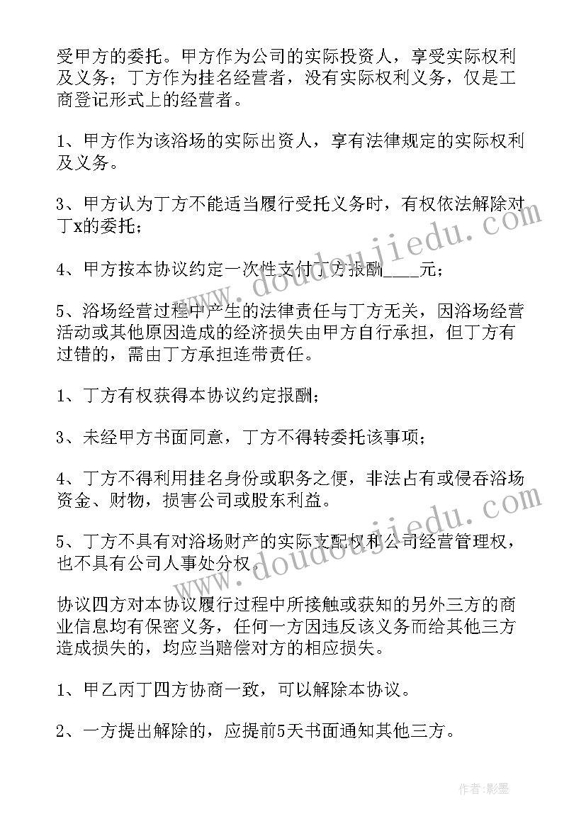 最新营业执照免责协议书(通用5篇)