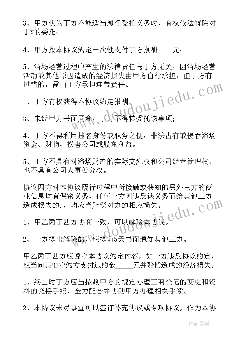 最新营业执照免责协议书(通用5篇)