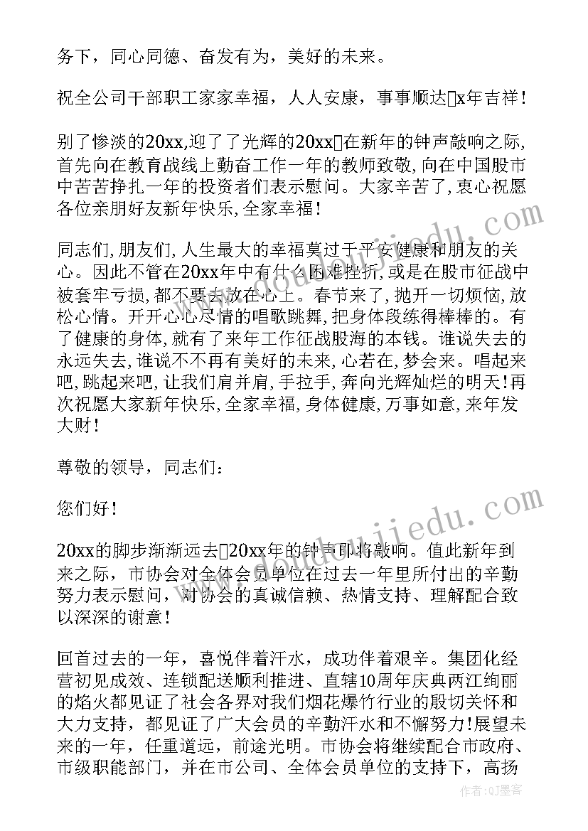 新年贺词演讲稿 新年贺词演讲稿精品(汇总5篇)