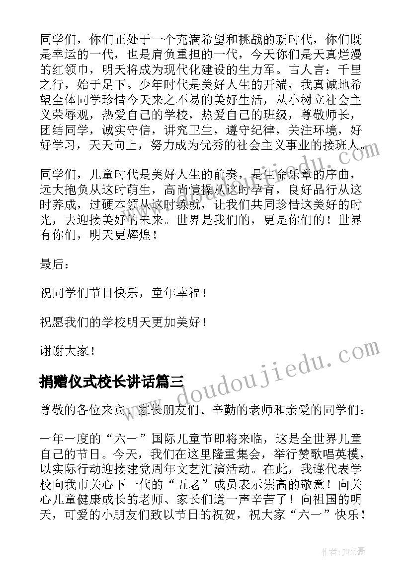 2023年捐赠仪式校长讲话 庆六一活动校长致辞(实用5篇)