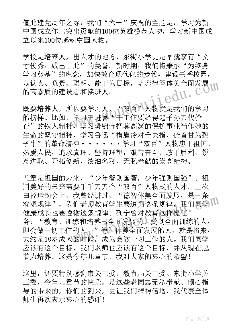 2023年捐赠仪式校长讲话 庆六一活动校长致辞(实用5篇)