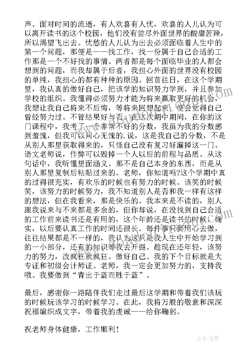 给班主任的一封感谢信(实用5篇)