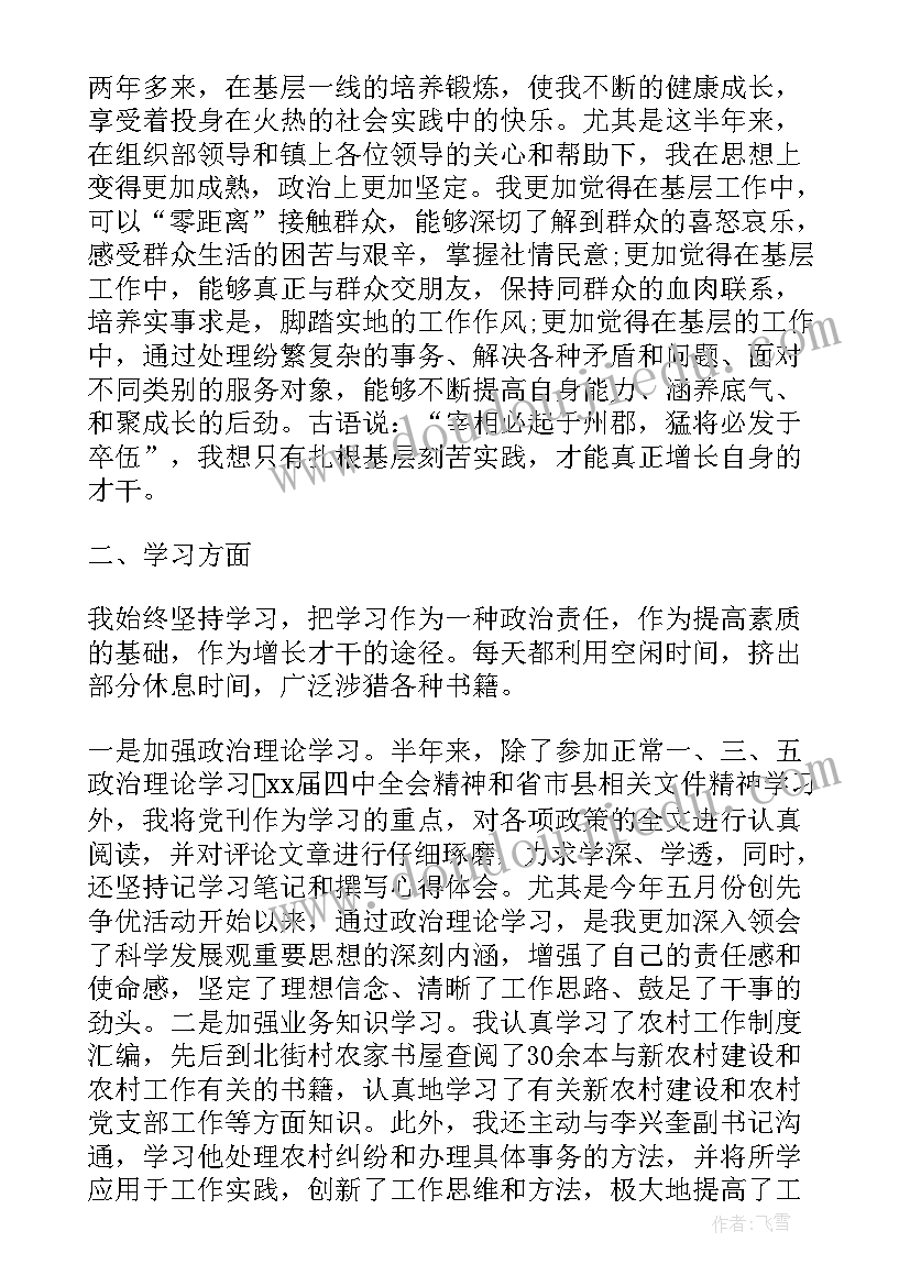 最新个人政治素质总结(大全5篇)