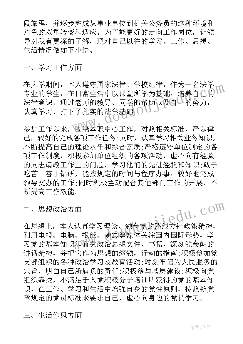 最新个人政治素质总结(大全5篇)