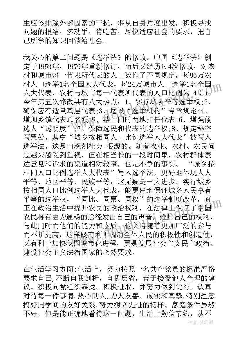 最新思想汇报积极分子大学生思想工作 大学生积极分子思想汇报(通用10篇)