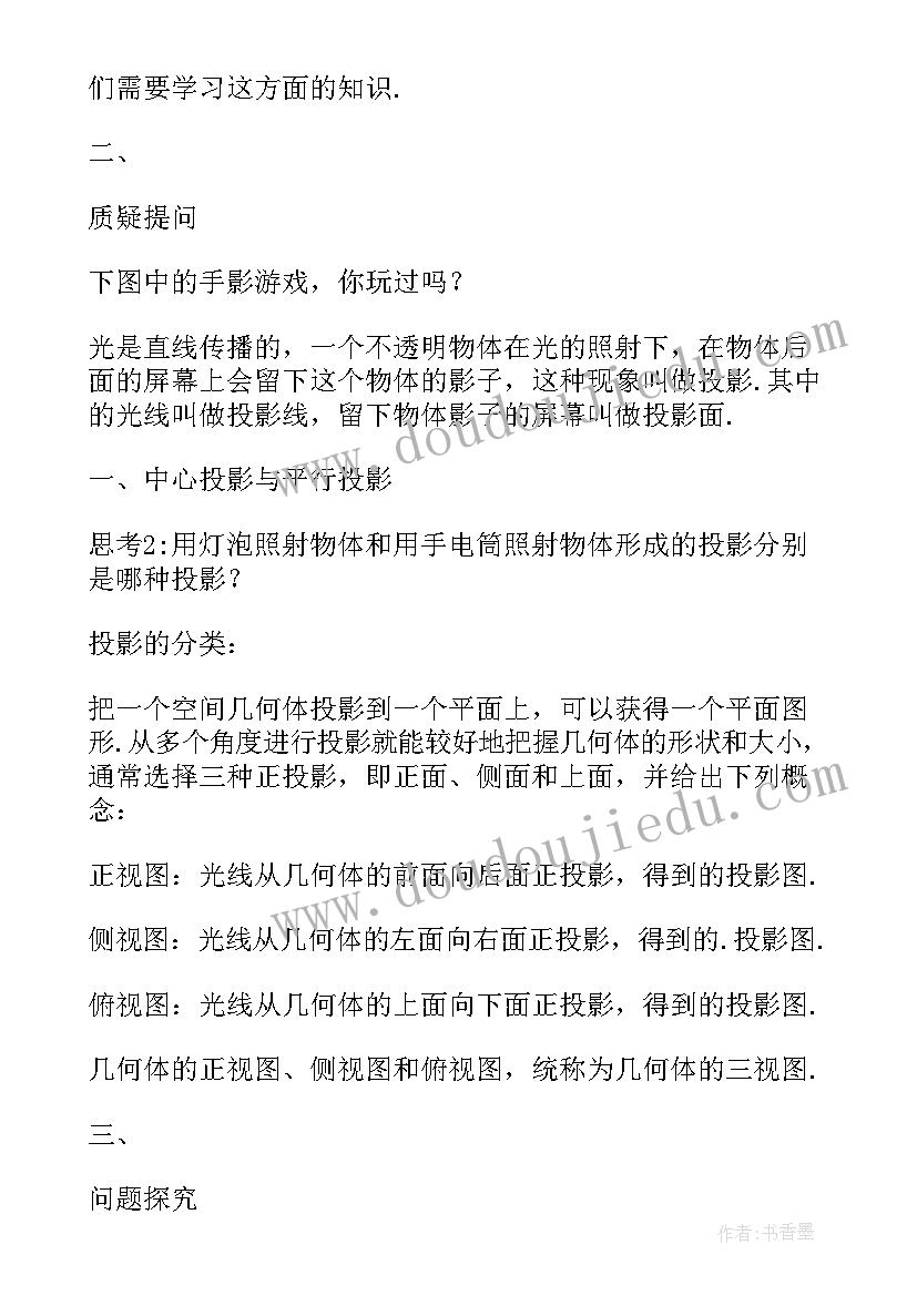 高一下数学教学内容 高一数学必修一教案(大全6篇)