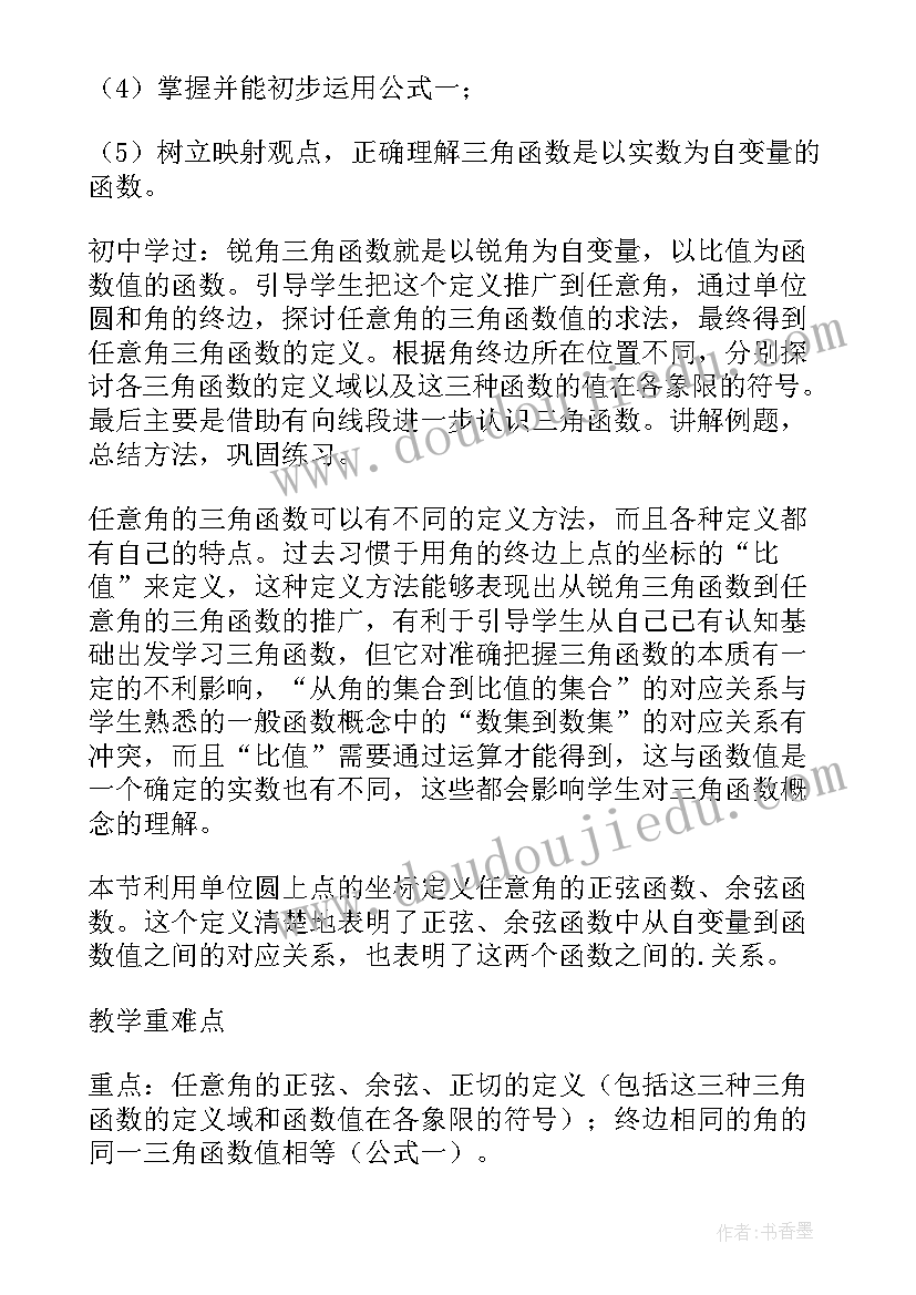 高一下数学教学内容 高一数学必修一教案(大全6篇)