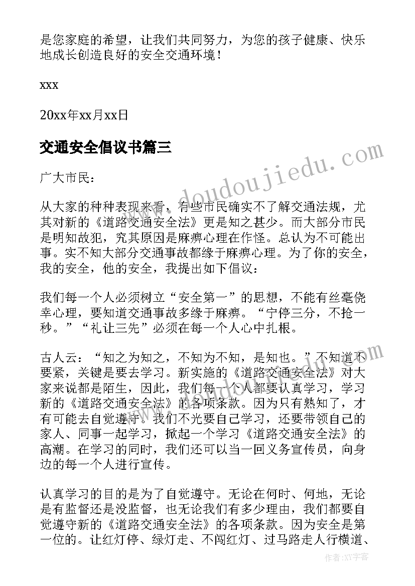 最新交通安全倡议书(大全6篇)