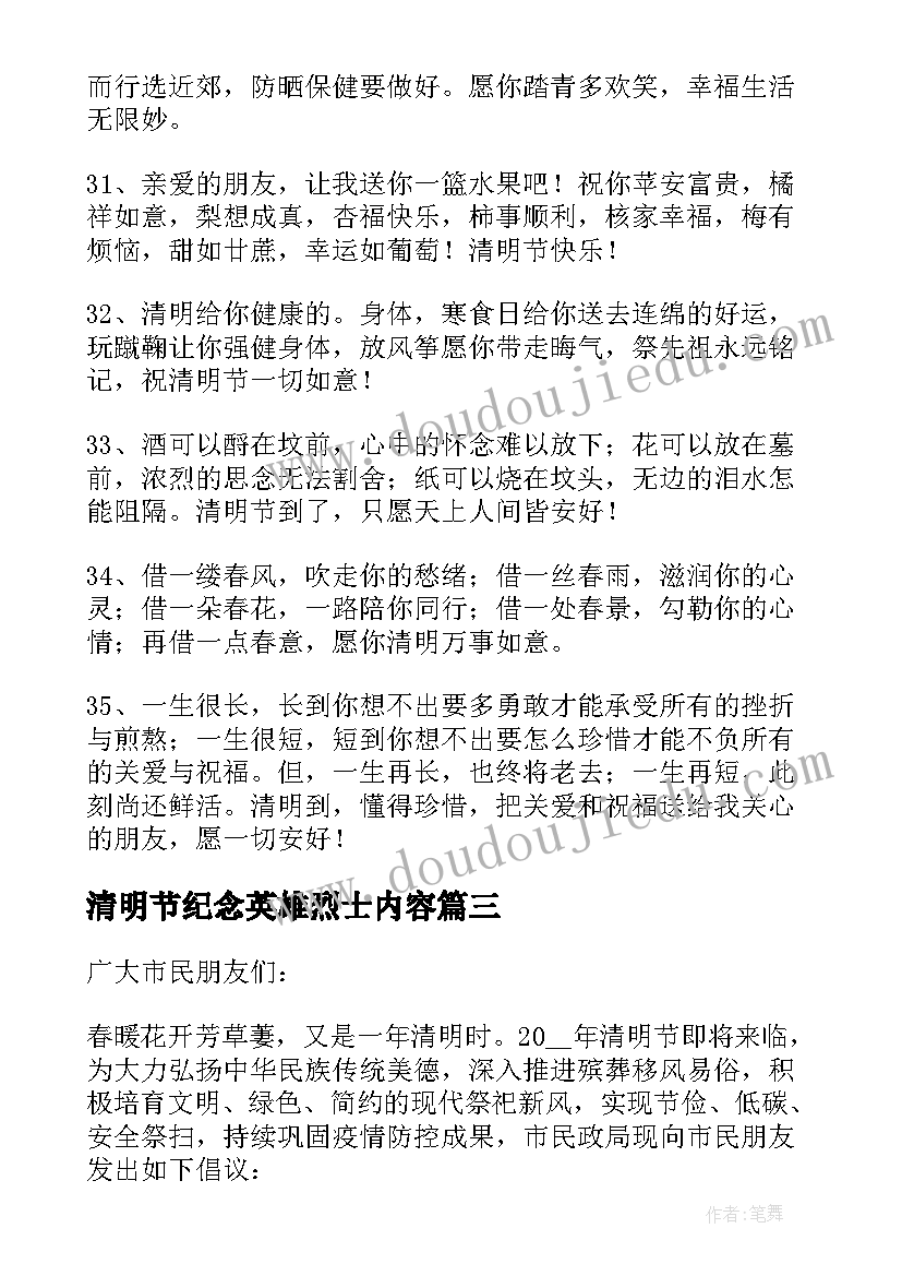 清明节纪念英雄烈士内容 清明节纪念缅怀英雄烈士讲话(通用5篇)