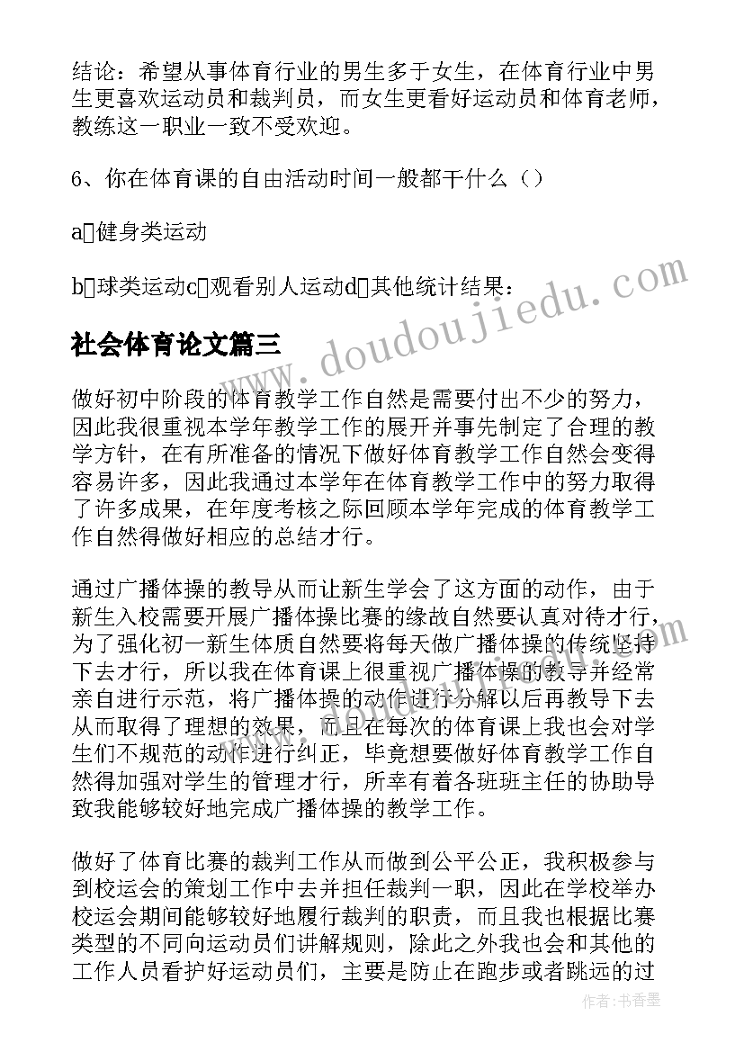 2023年社会体育论文(精选9篇)