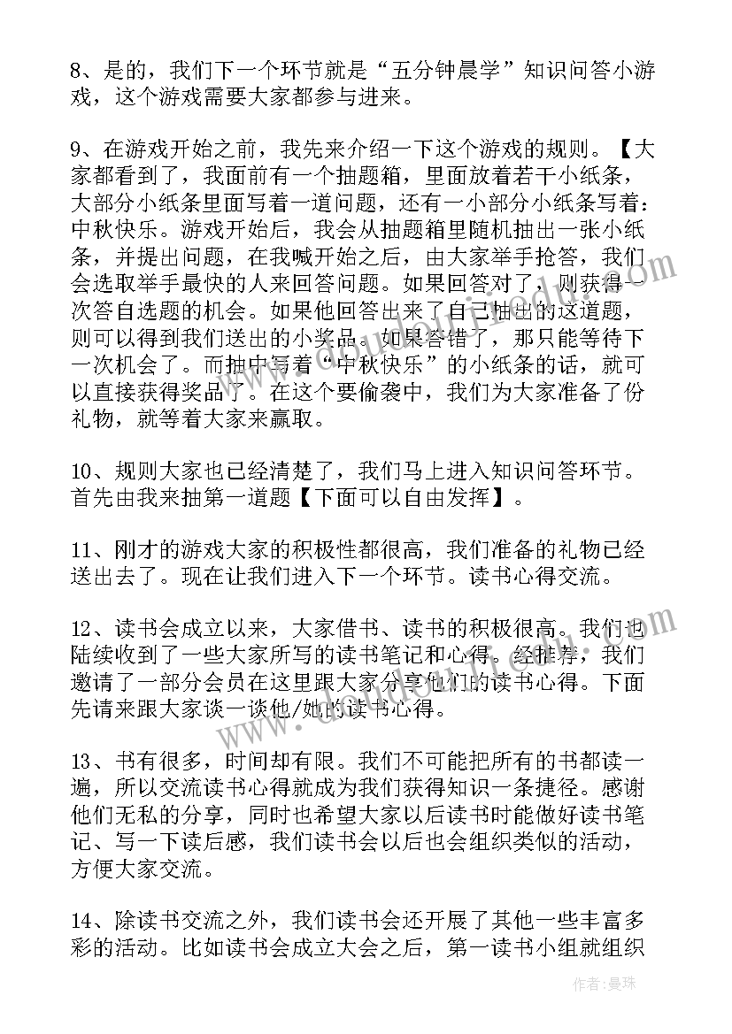 最新幼儿园中秋节主持词开场白台词(通用8篇)