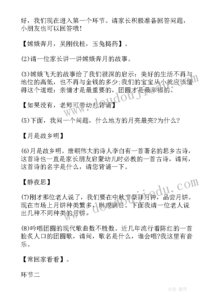 最新幼儿园中秋节主持词开场白台词(通用8篇)