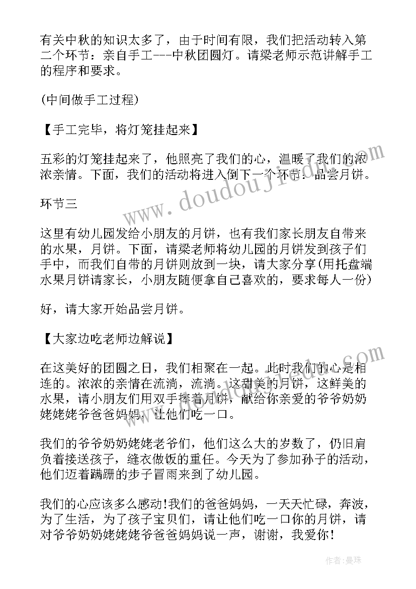 最新幼儿园中秋节主持词开场白台词(通用8篇)