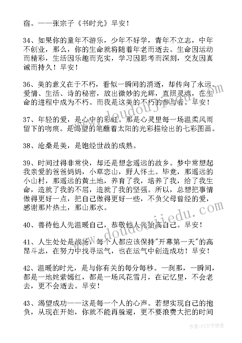 2023年早安暖心祝福语唯美(模板7篇)