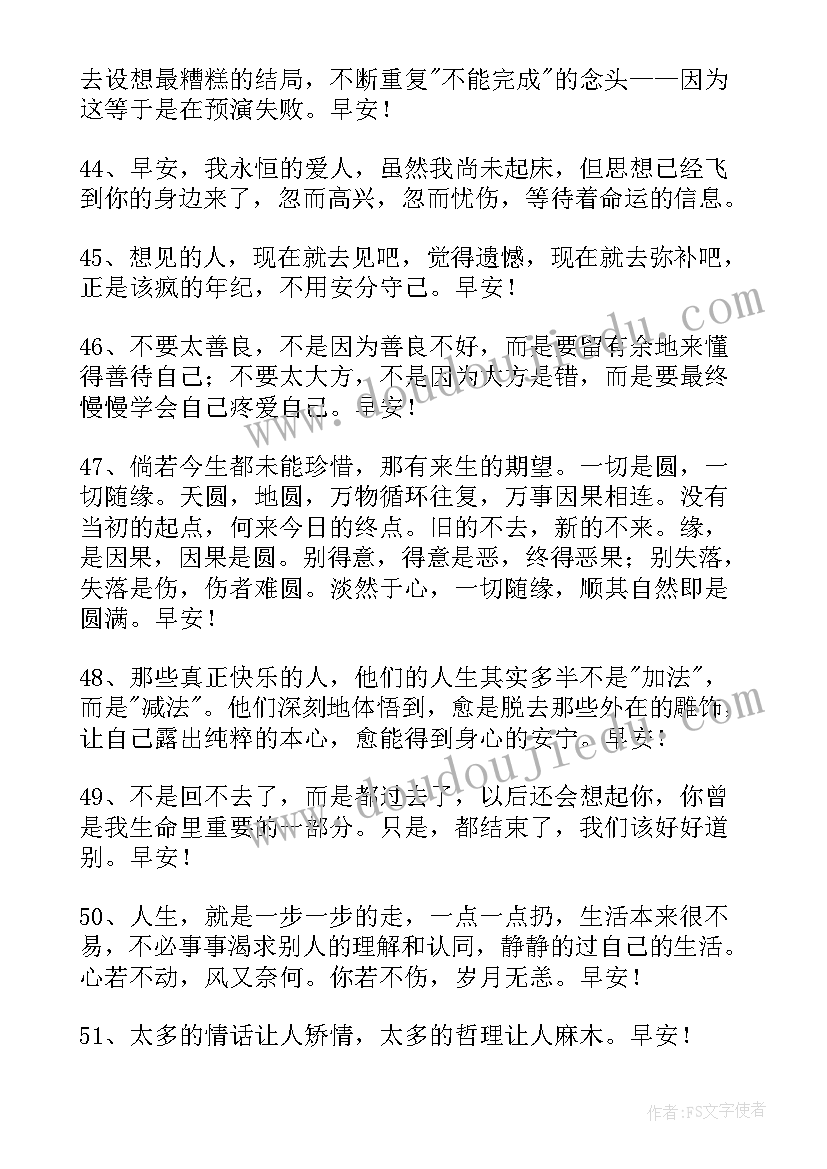 2023年早安暖心祝福语唯美(模板7篇)