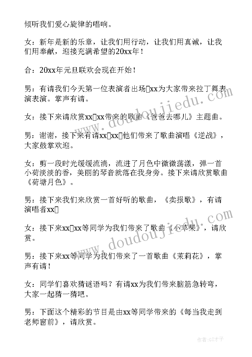 2023年六年级元旦主持词两人(实用5篇)