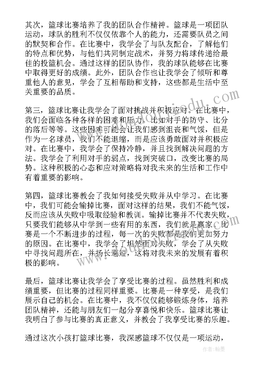 篮球比赛的收获与感悟 小孩打篮球比赛心得体会(精选7篇)