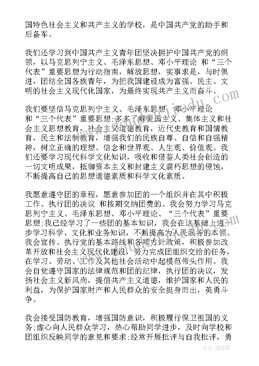 最新九年级入团志愿 九年级入团志愿申请书(实用5篇)