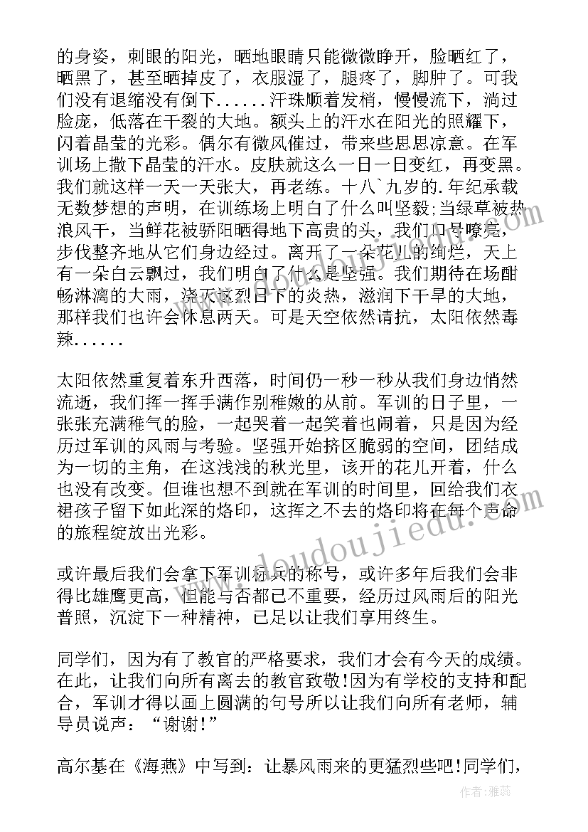 2023年军训领导总结发言稿(模板8篇)