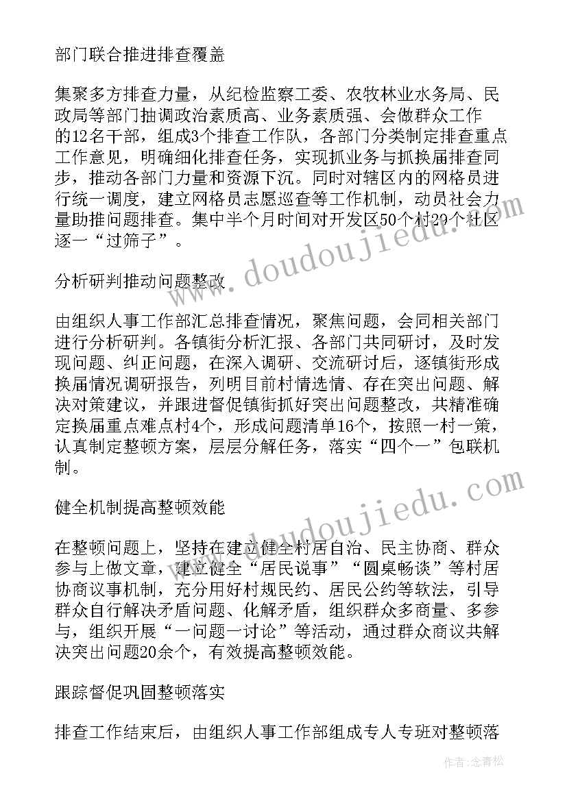 2023年支委会研究处理意见会议记录(优秀5篇)