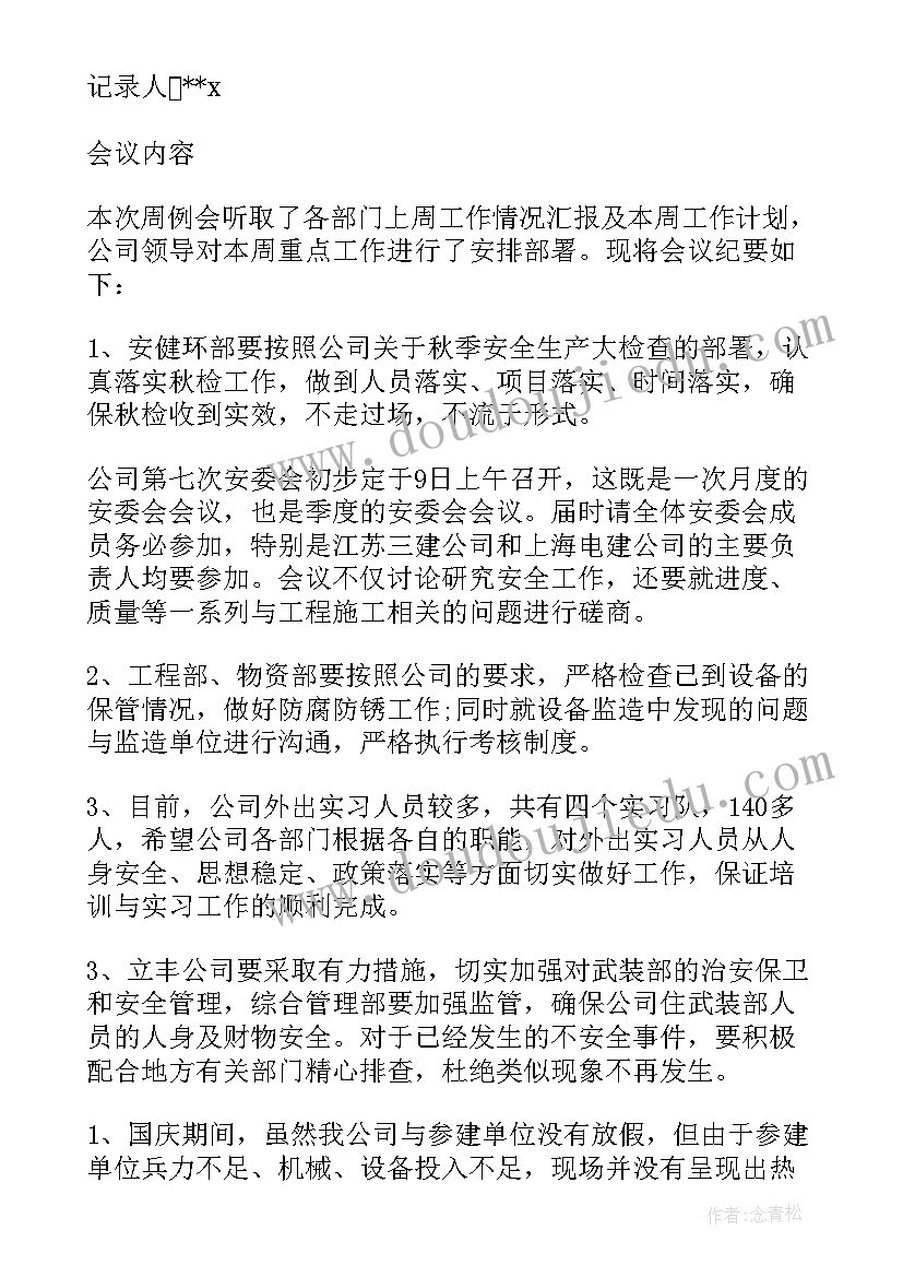 2023年支委会研究处理意见会议记录(优秀5篇)