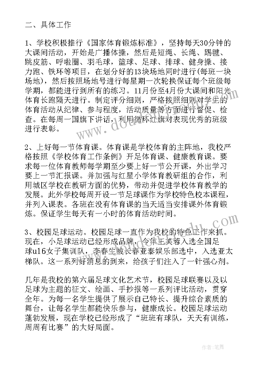 体育工作总结精彩段落(优秀5篇)