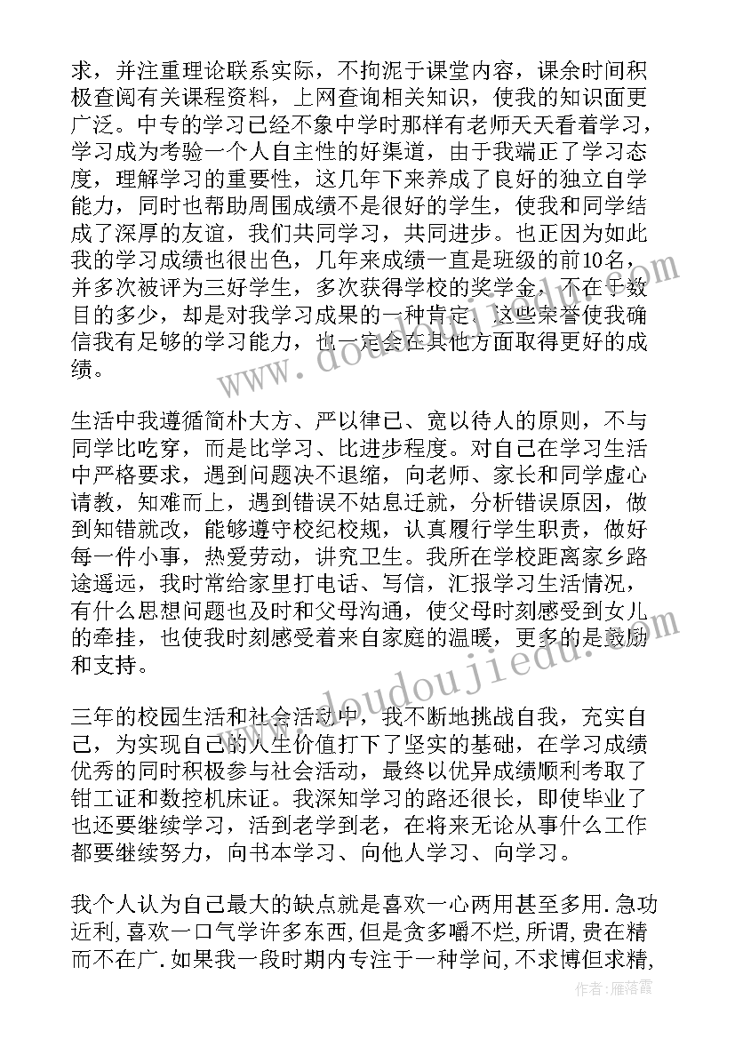 最新中专自我总结评定(大全8篇)