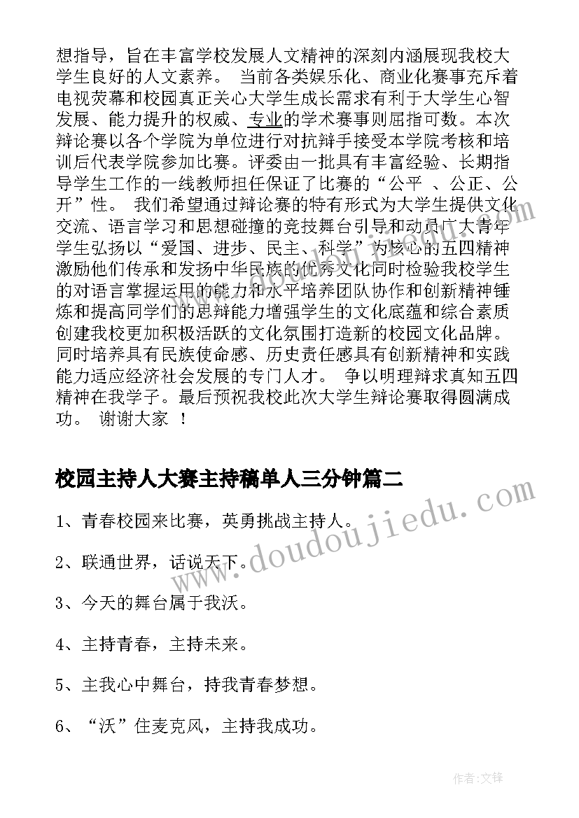 2023年校园主持人大赛主持稿单人三分钟 校园主持人大赛开幕词(通用8篇)