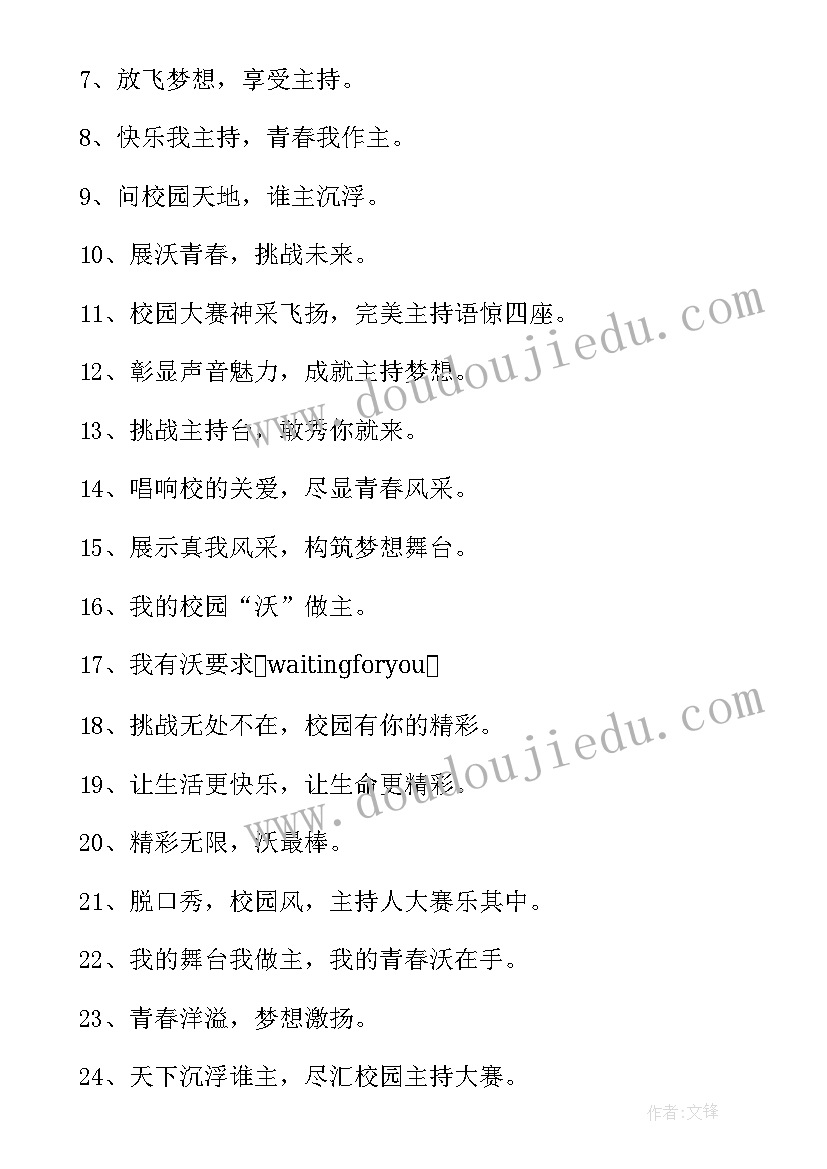 2023年校园主持人大赛主持稿单人三分钟 校园主持人大赛开幕词(通用8篇)