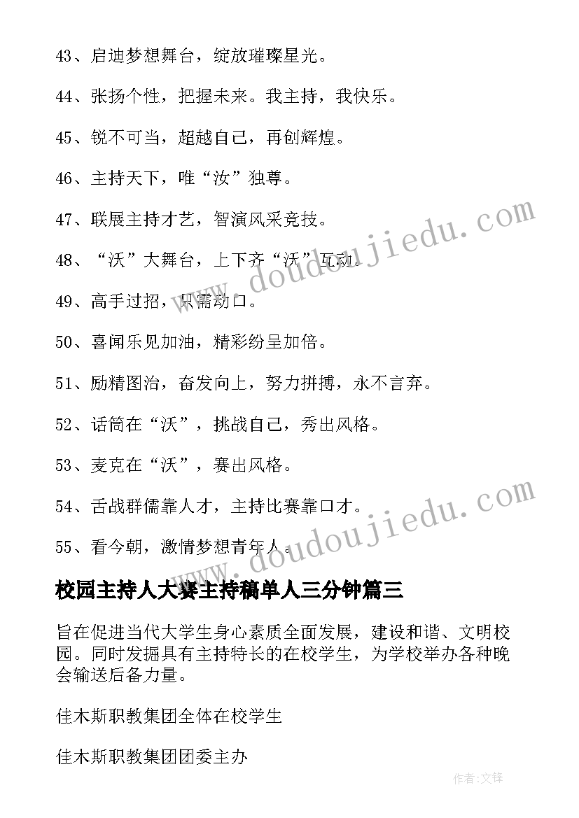 2023年校园主持人大赛主持稿单人三分钟 校园主持人大赛开幕词(通用8篇)