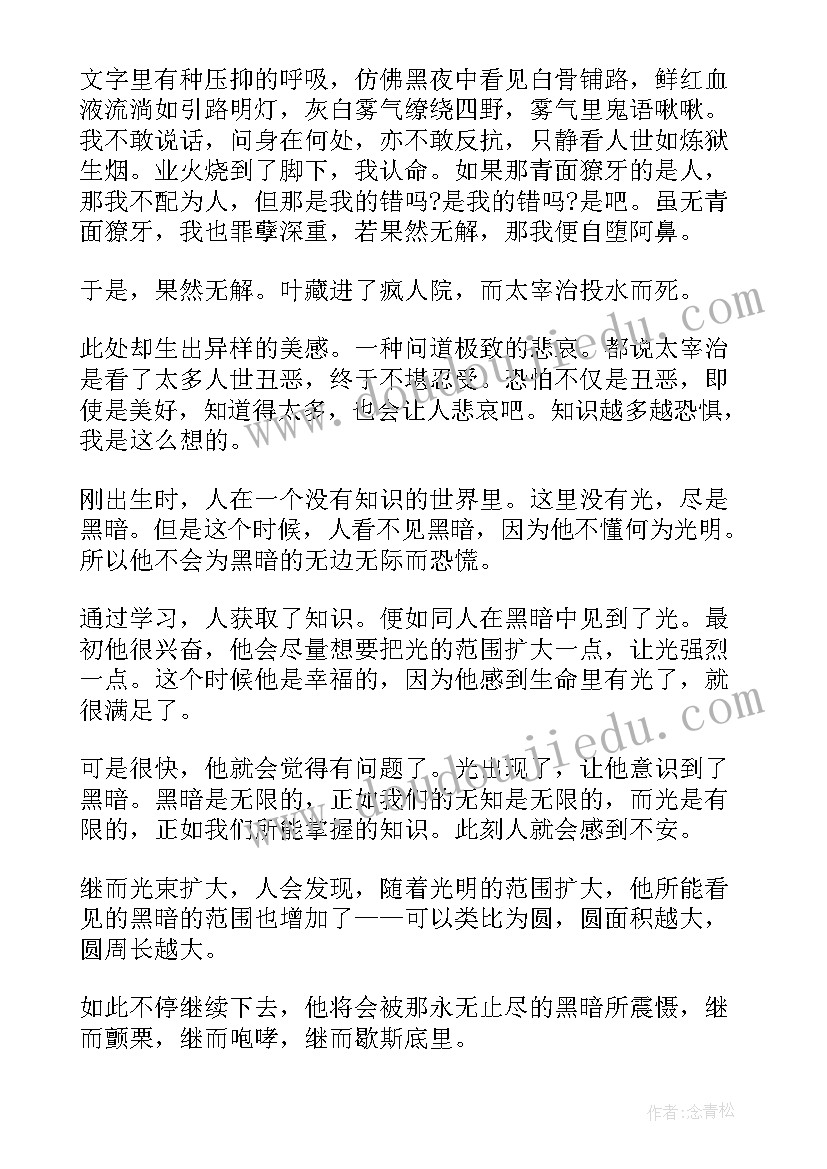 2023年挪威的森林读书心得体会(精选9篇)